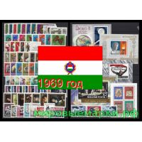 Венгрия 1969 г. Годовой набор марок и блоков(под заказ).