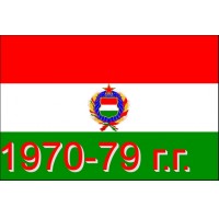 Венгрия 1970-79 г.г. Полная коллекция почтовых марок и блоков(под заказ).