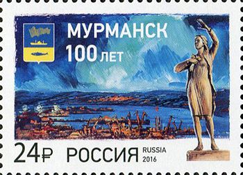 Кликните для увеличения изображения Россия 2016 г. № 2151. 100 лет г. Мурманску