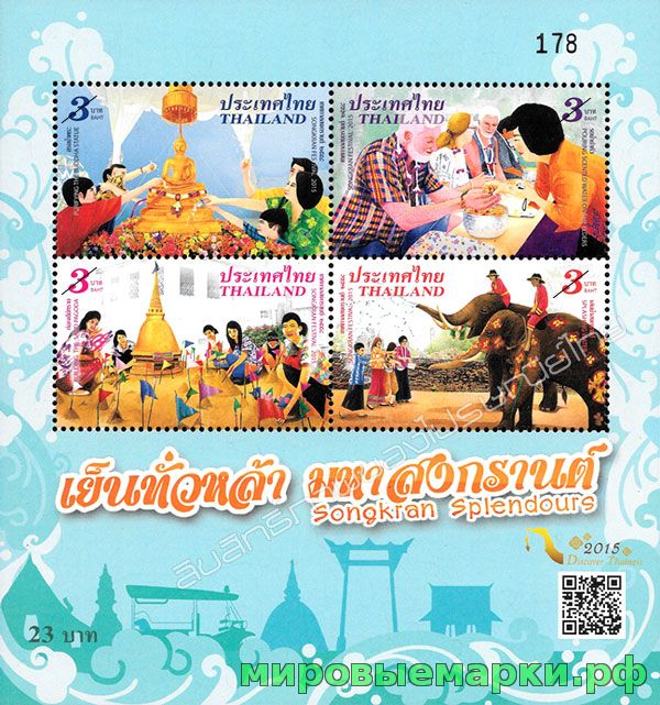 Таиланд 2015 г. № 1067 Фестиваль воды Сонгкран. Блок