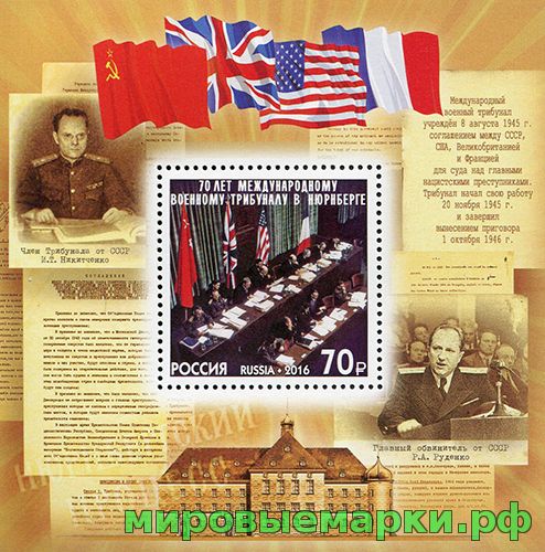 Кликните для увеличения изображения Россия 2016 г. № 2187. 70 лет Международному военному трибуналу в Нюрнберге. Блок
