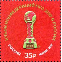 Россия 2017 г. № 2202. Кубок конфедераций FIFA 2017 в России