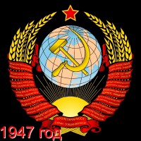 СССР 1947 г. Полный годовой набор марок и блоков. MNH(**)