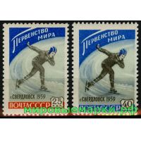 СССР 1959 г. № 2276-2277 Первенство мира по конькам, серия