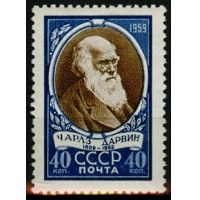 СССР 1959 г. № 2278 Ч.Дарвин