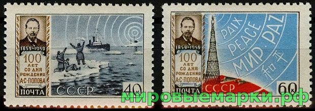 СССР 1959 г. № 2287-2288 А.Попов, серия