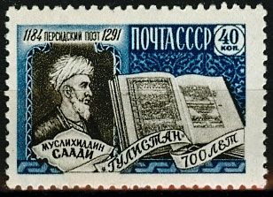 СССР 1959 г. № 2296 М.Саади 
