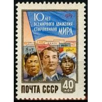 СССР 1959 г. № 2309 Движение сторонников мира