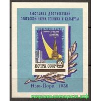 СССР 1959 г. № 2318 Выставка в Нью-Йорке, блок