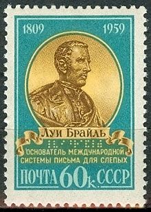 Кликните для увеличения изображения СССР 1959 г. № 2333 Л.Брайль