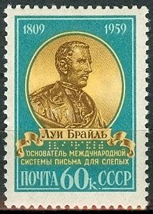 СССР 1959 г. № 2333 Л.Брайль