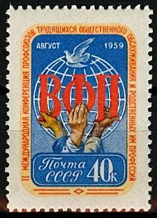 СССР 1959 г. № 2339 Конференция ВФП