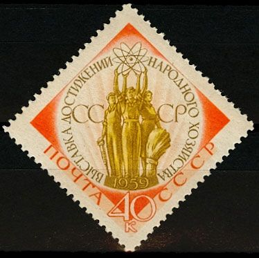 СССР 1959 г. № 2359 Выставка(ВДНХ)