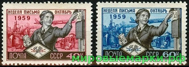 Кликните для увеличения изображения СССР 1959 г. № 2362-2363 Неделя письма, серия