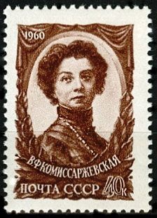СССР 1960 г. № 2395 В.Комиссаржевская