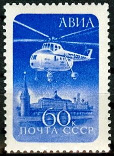 СССР 1960 г. № 2404 Авиапочта