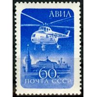 СССР 1960 г. № 2404 Авиапочта