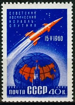СССР 1960 г. № 2440 Космический корабль-спутник