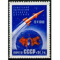 СССР 1960 г. № 2440 Космический корабль-спутник