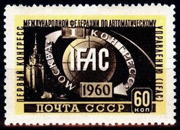 Кликните для увеличения изображения СССР 1960 г. № 2441 Конгресс ИФАК