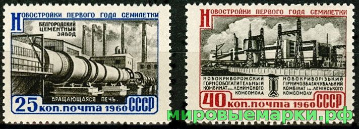 СССР 1960 г. № 2443-2444 Новостройки семилетки, серия