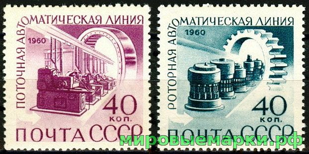 СССР 1960 г. № 2445-2446 Автоматизация производства, серия