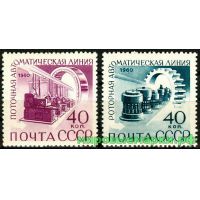СССР 1960 г. № 2445-2446 Автоматизация производства, серия