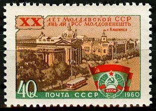 СССР 1960 г. № 2460 Молдавская ССР