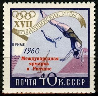 СССР 1960 г. № 2461 Международная ярмарка в Риччони, надпечатка