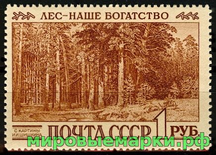СССР 1960 г. № 2466 Охрана лесов