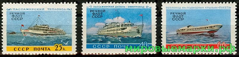 СССР 1960 г. № 2477-2479 Речной флот, серия