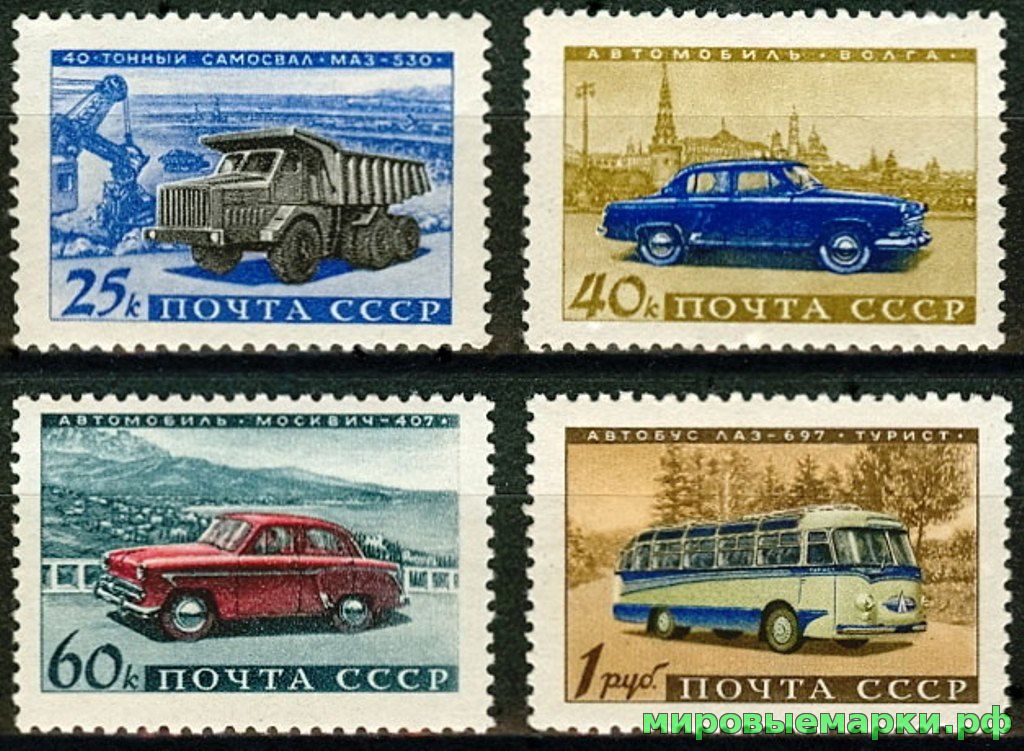 СССР 1960 г. № 2480-2483 Автомобили, серия