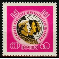 СССР 1960 г. № 2487 Федерация молодёжи