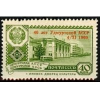 СССР 1960 г. № 2488 40 лет Удмуртской АССР, надпечатка