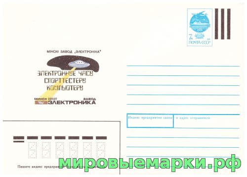 СССР 1991 г. ХМК. № 103. Минск. Завод 