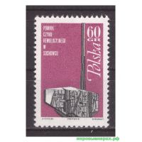 Польша 1968 г. № 1854 Мемориал Сосновец