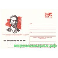 СССР 1975 г. ХМК. № 10856 М.А.Азизбеков