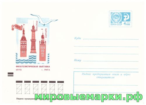 СССР 1972 г. ХМК. № 8183 Филвыставка 