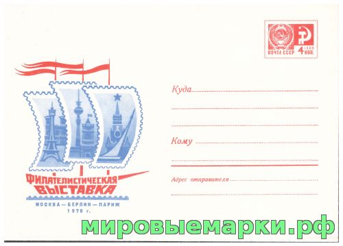 СССР 1969 г. ХМК. № 6718 Филвыставка 