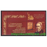 Россия 2017 г. № 2239. 225 лет со дня рождения П.А. Вяземского (1792–1878), поэта, историка, первого председателя Императорского Русского исторического общества. Марка с купоном