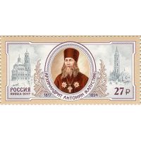 Россия 2017 г. № 2253. 200 лет со дня рождения архимандрита Антонина(1817–1894), общественного, церковного и государственного деятеля