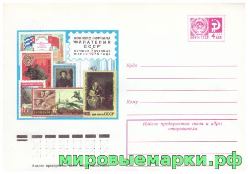 СССР 1976 г. ХМК. № 11091 Конкурс журнала 