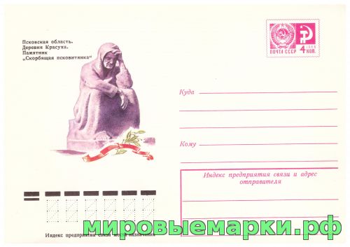 СССР 1976 г. ХМК. № 11230 д.Красуха. Памятник 