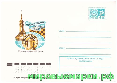 СССР 1976 г. ХМК. № 11757 Шахматный турнир 