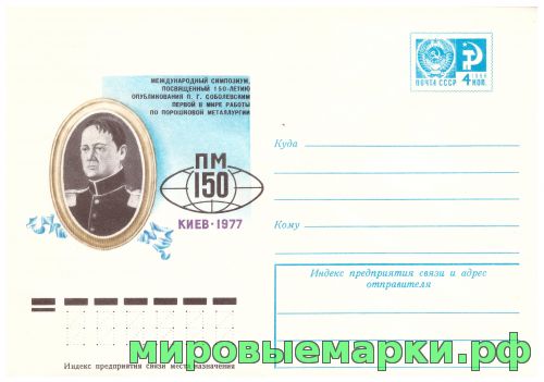 СССР 1977 г. ХМК. № 11983 Международный симпозиум по порошковой металлургии