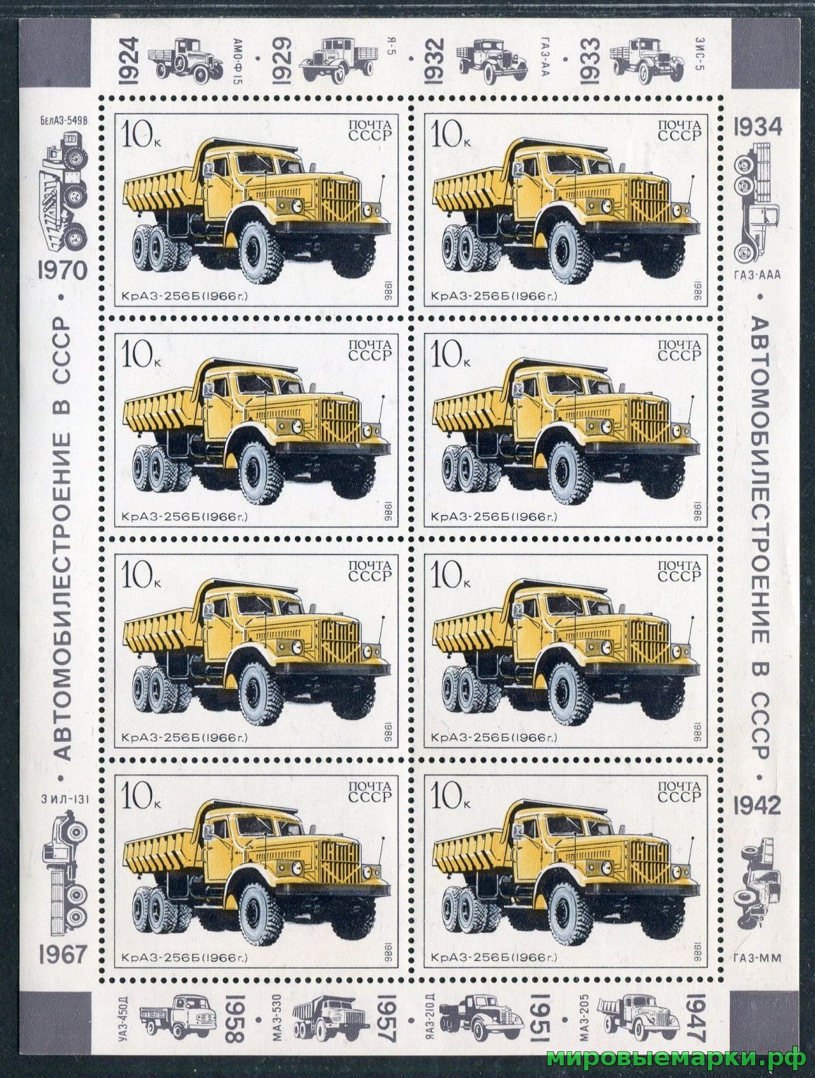 Кликните для увеличения изображения СССР 1986 г. № 5753. Автомобили. КрАЗ. МЛ