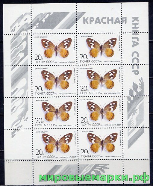 Кликните для увеличения изображения СССР 1986 г. № 5709. Бабочка. МЛ
