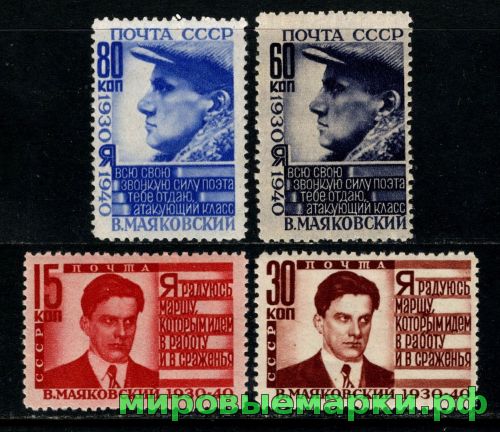 СССР 1940 г. № 733-736 В.Маяковский. Серия