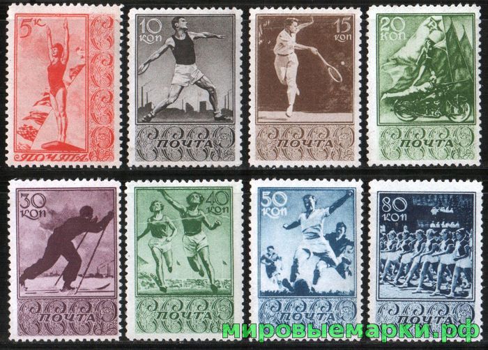 СССР 1938 г. № 645-652 Спорт. Серия