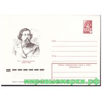 СССР 1978 г. ХМК. № 12638 Н.Г.Чернышевский